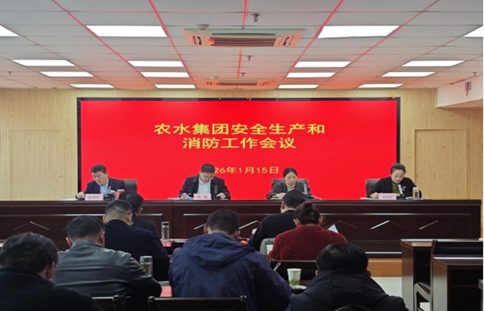 773044永利集团召开2025年度安全生产和消防工作会议