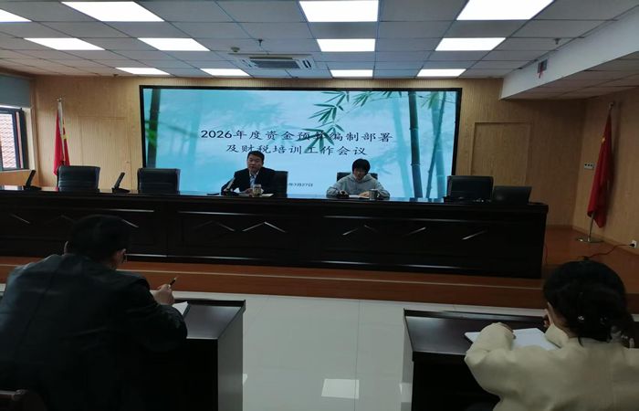 773044永利集团召开 2026 年度资金预算编制部署会